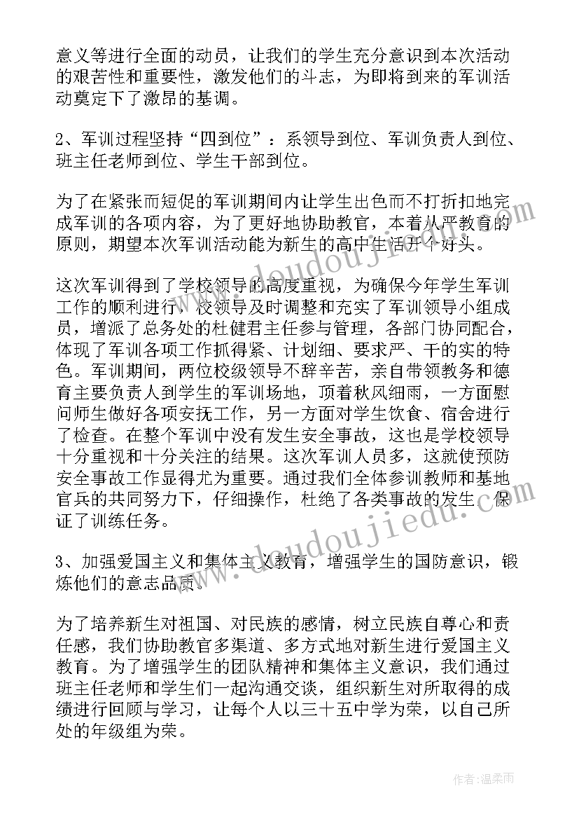 新生军训后体会和感想 新生军训感想心得体会(通用9篇)