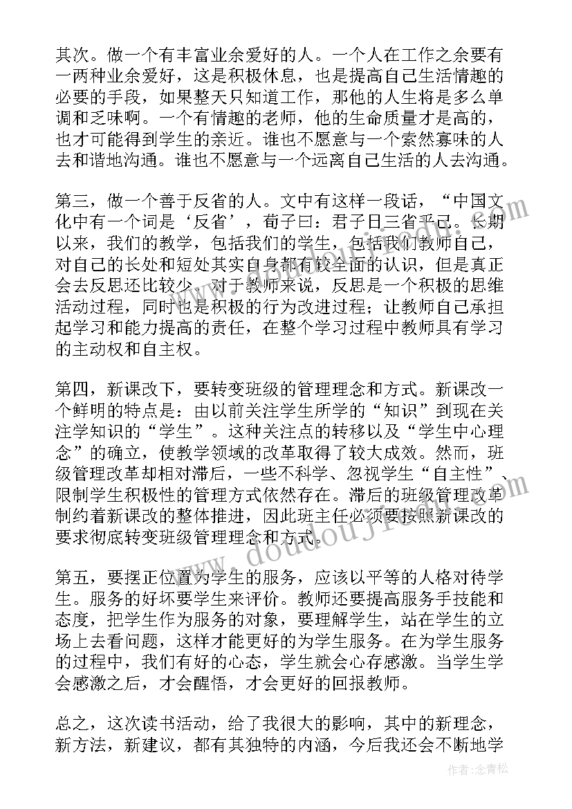 2023年小学教师读书笔记摘抄及心得体会(汇总9篇)