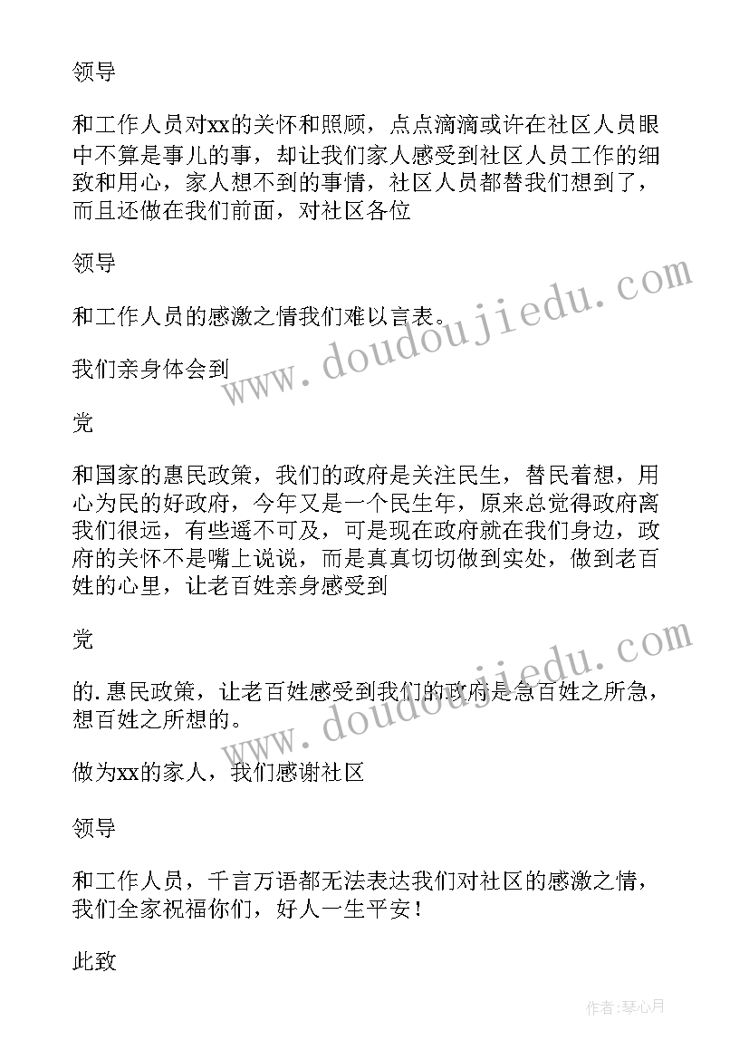 最新给居民的感谢信疫情(精选8篇)