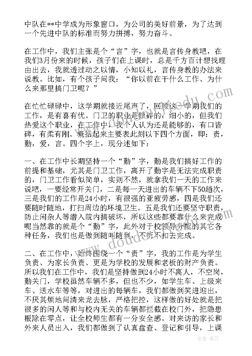 2023年学校门卫工作总结及履行岗位职责情况 学校门卫个人工作总结(优秀8篇)