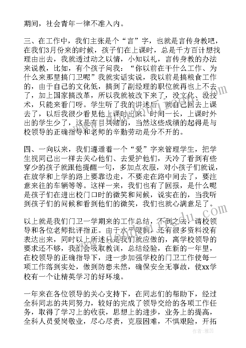 2023年学校门卫工作总结及履行岗位职责情况 学校门卫个人工作总结(优秀8篇)