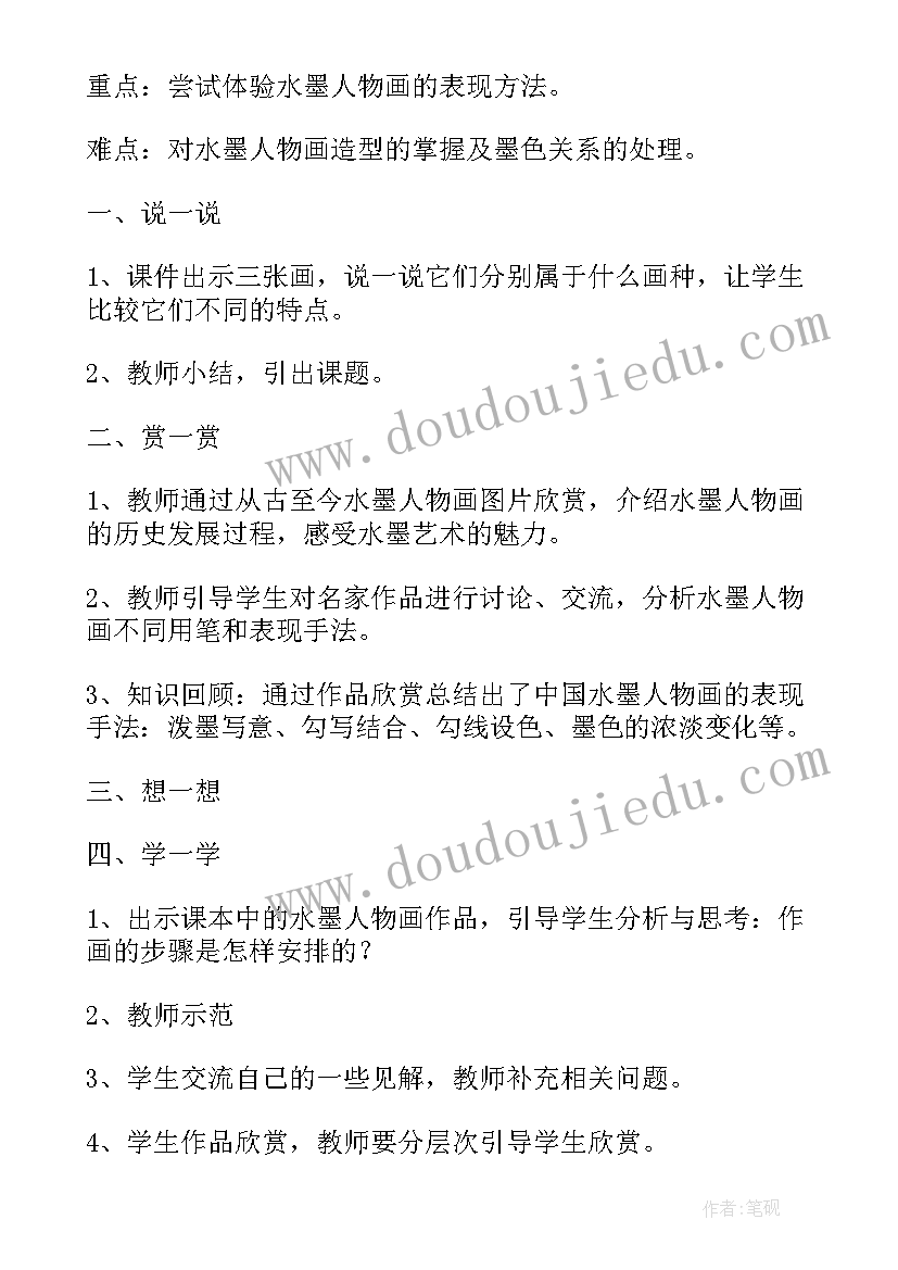 2023年小学美术教案六年级课件 小学六年级美术教案(汇总12篇)