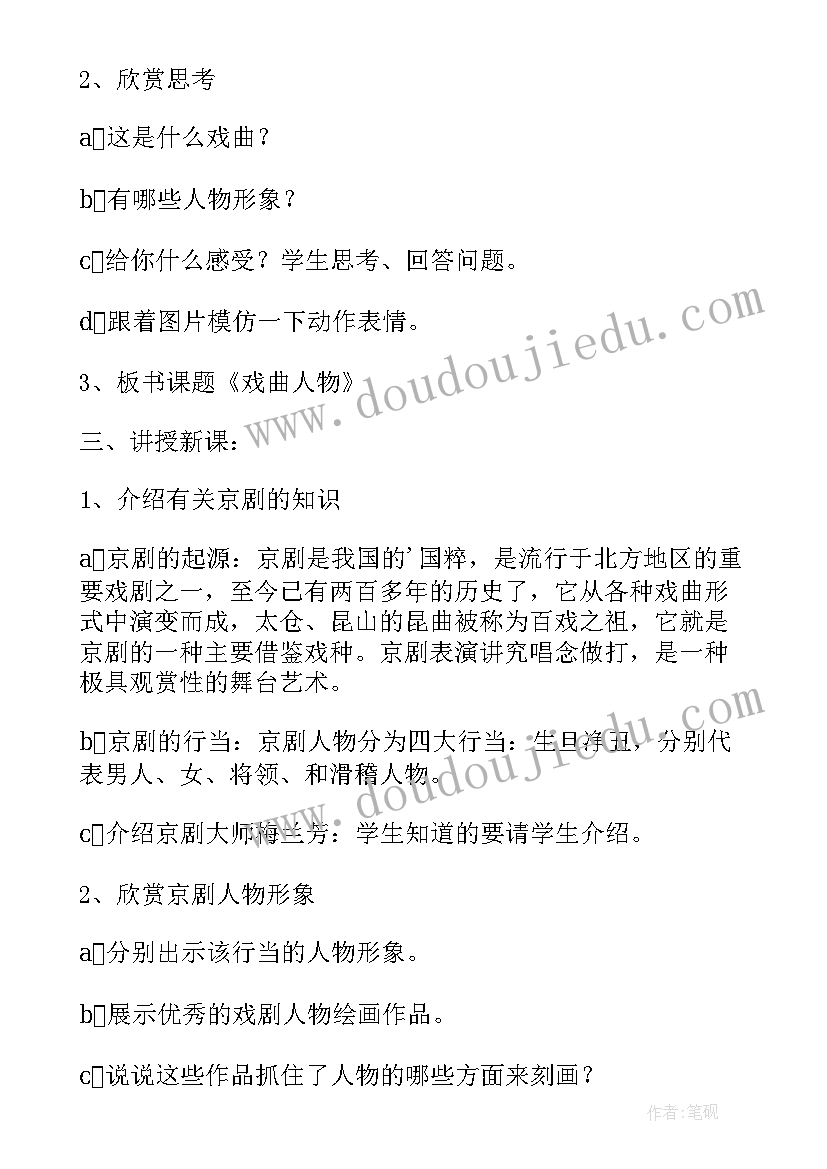 2023年小学美术教案六年级课件 小学六年级美术教案(汇总12篇)