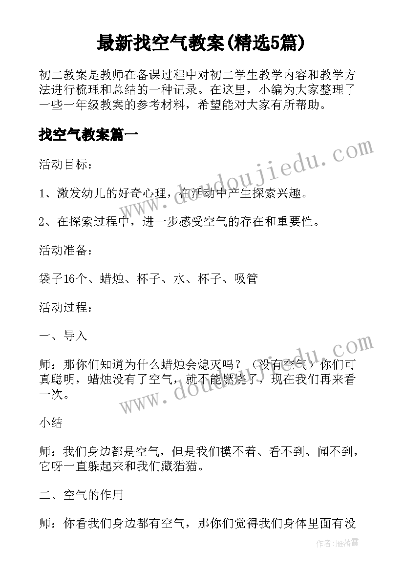 最新找空气教案(精选5篇)