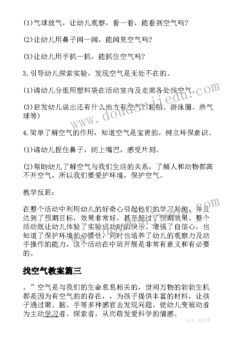 最新找空气教案(精选5篇)