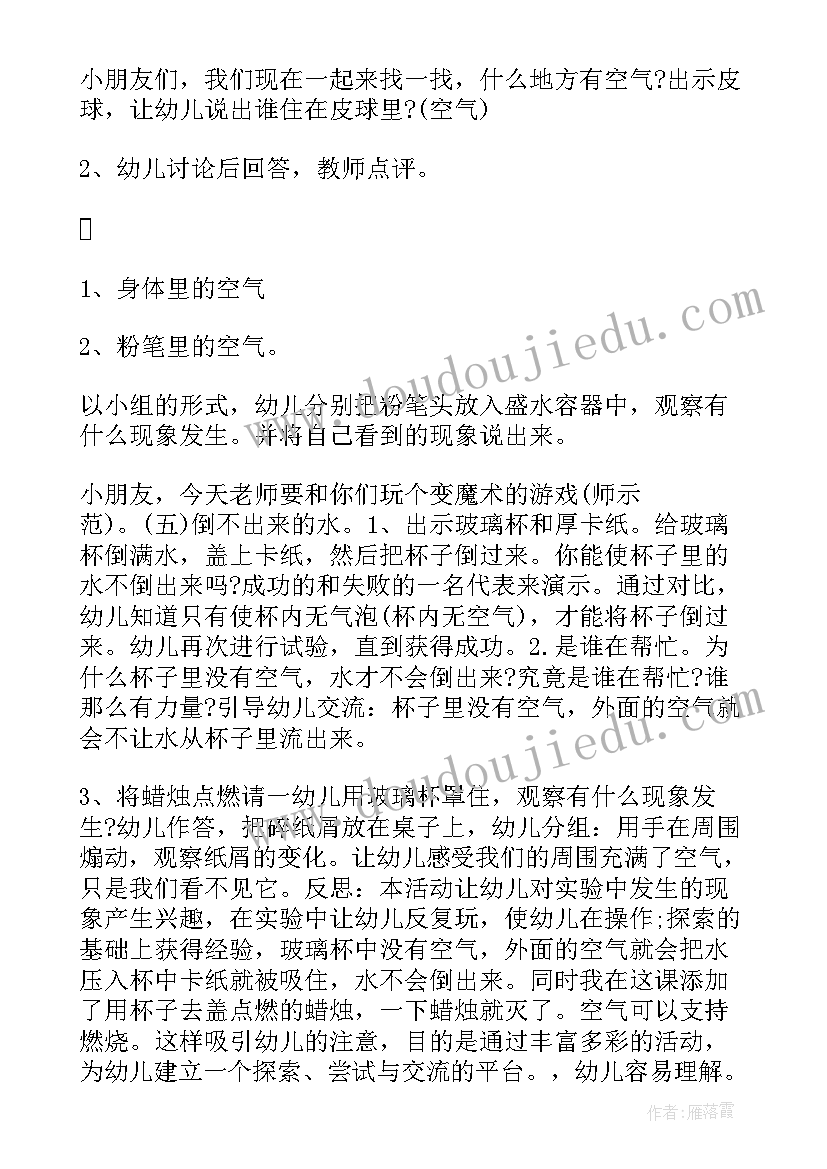 最新找空气教案(精选5篇)