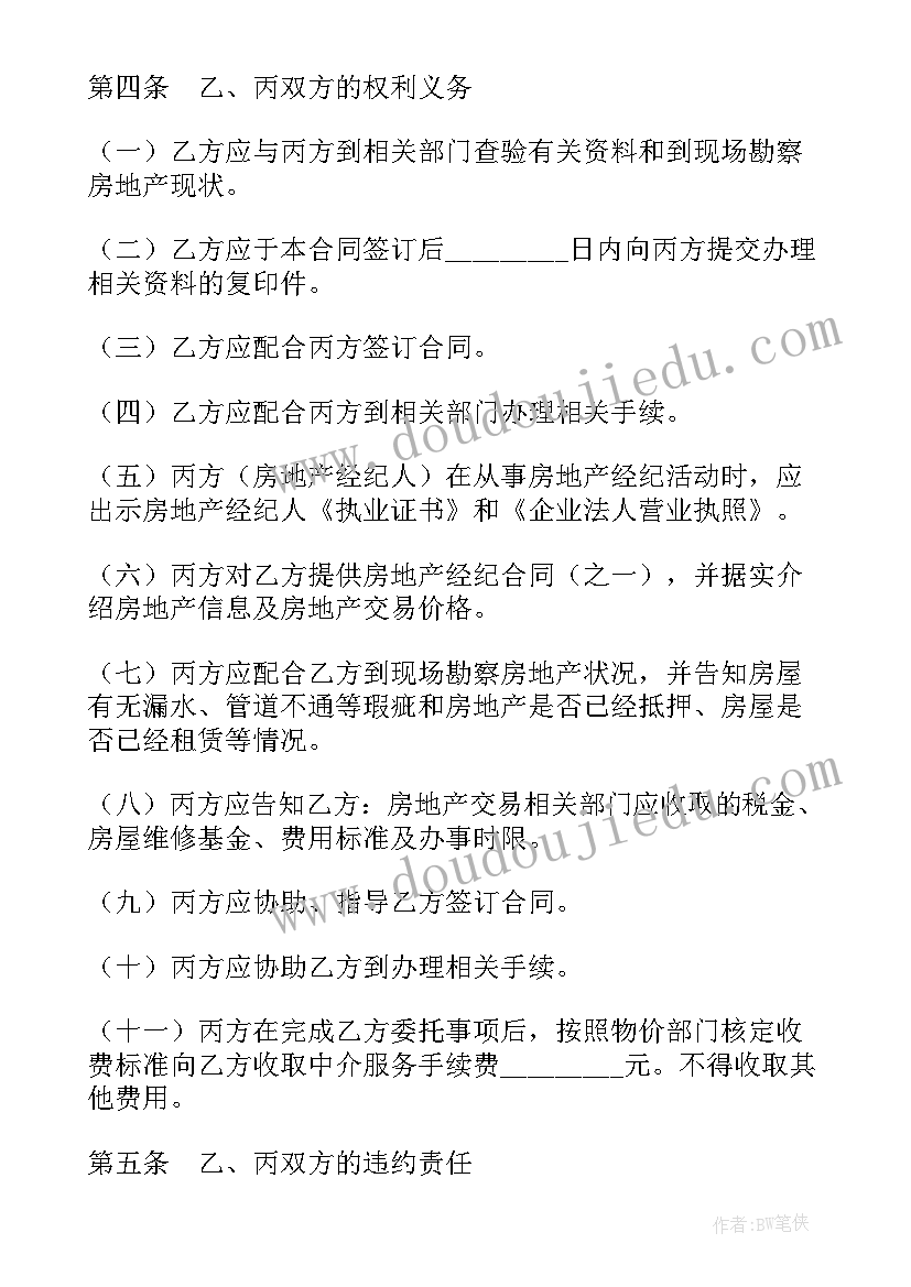 二手房买卖合同协议书简单 二手房买卖合同协议书(实用16篇)