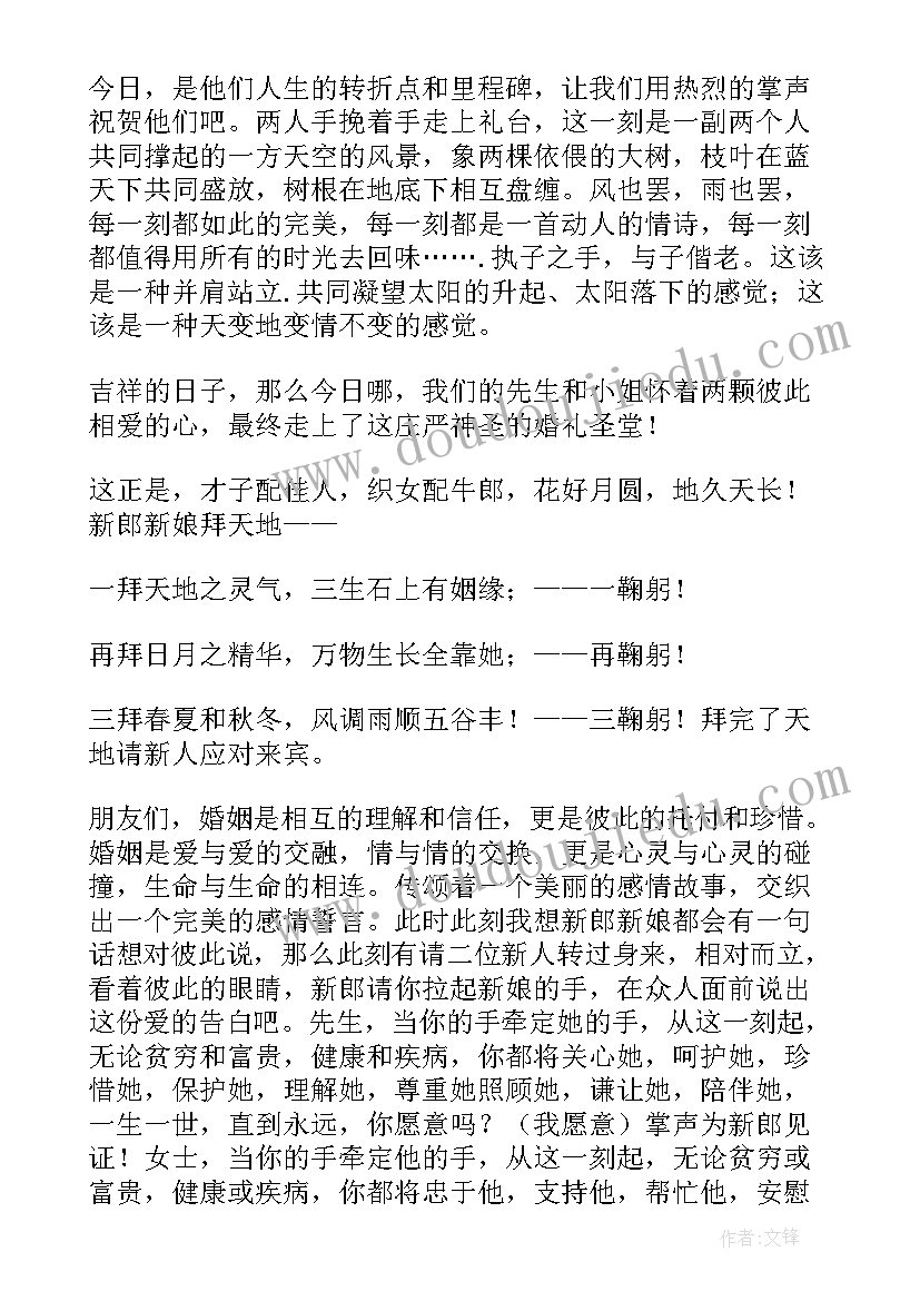 2023年婚礼向父母三鞠躬主持词 婚礼父母的主持稿(精选9篇)