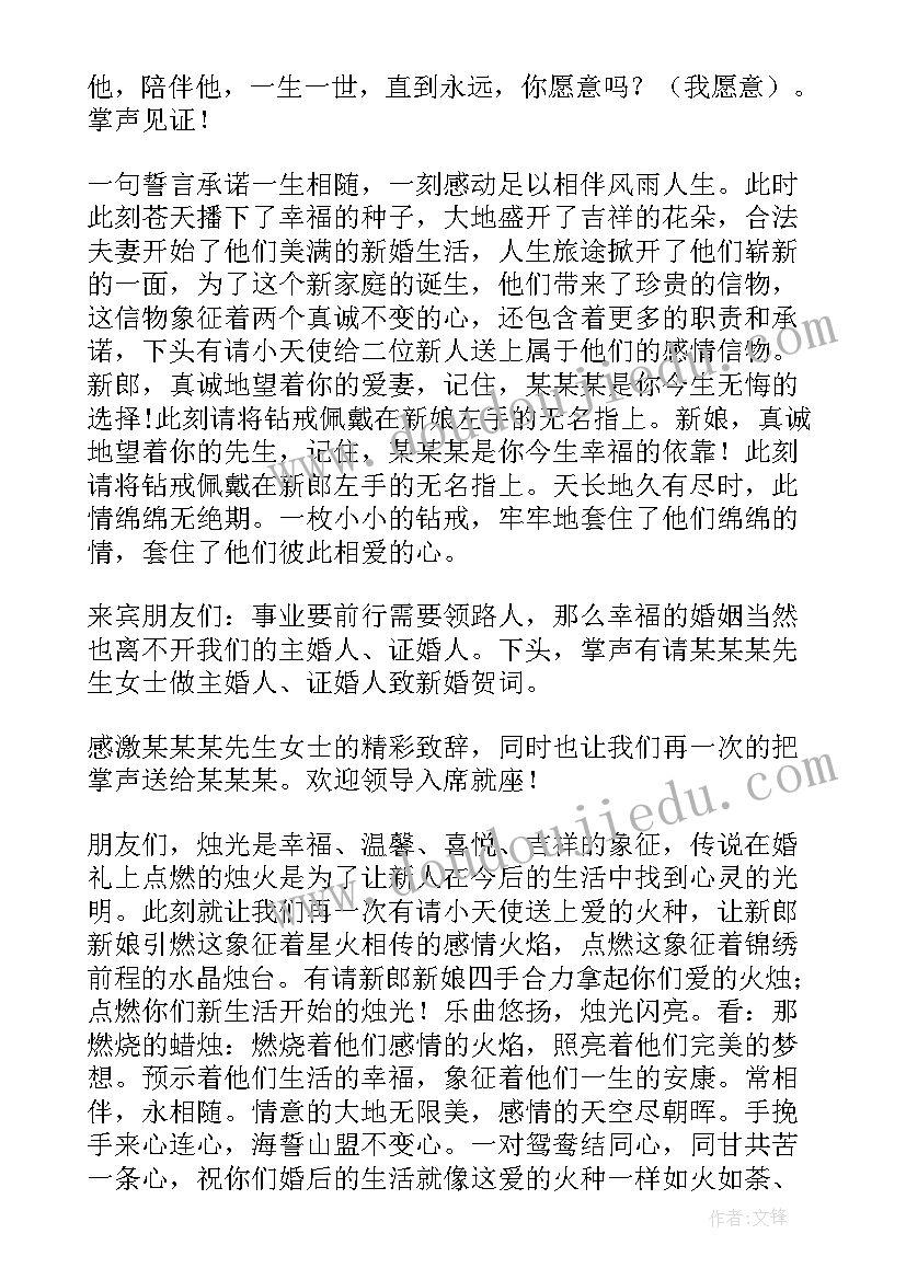 2023年婚礼向父母三鞠躬主持词 婚礼父母的主持稿(精选9篇)