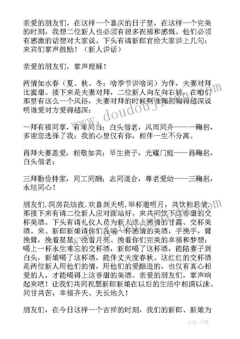 2023年婚礼向父母三鞠躬主持词 婚礼父母的主持稿(精选9篇)