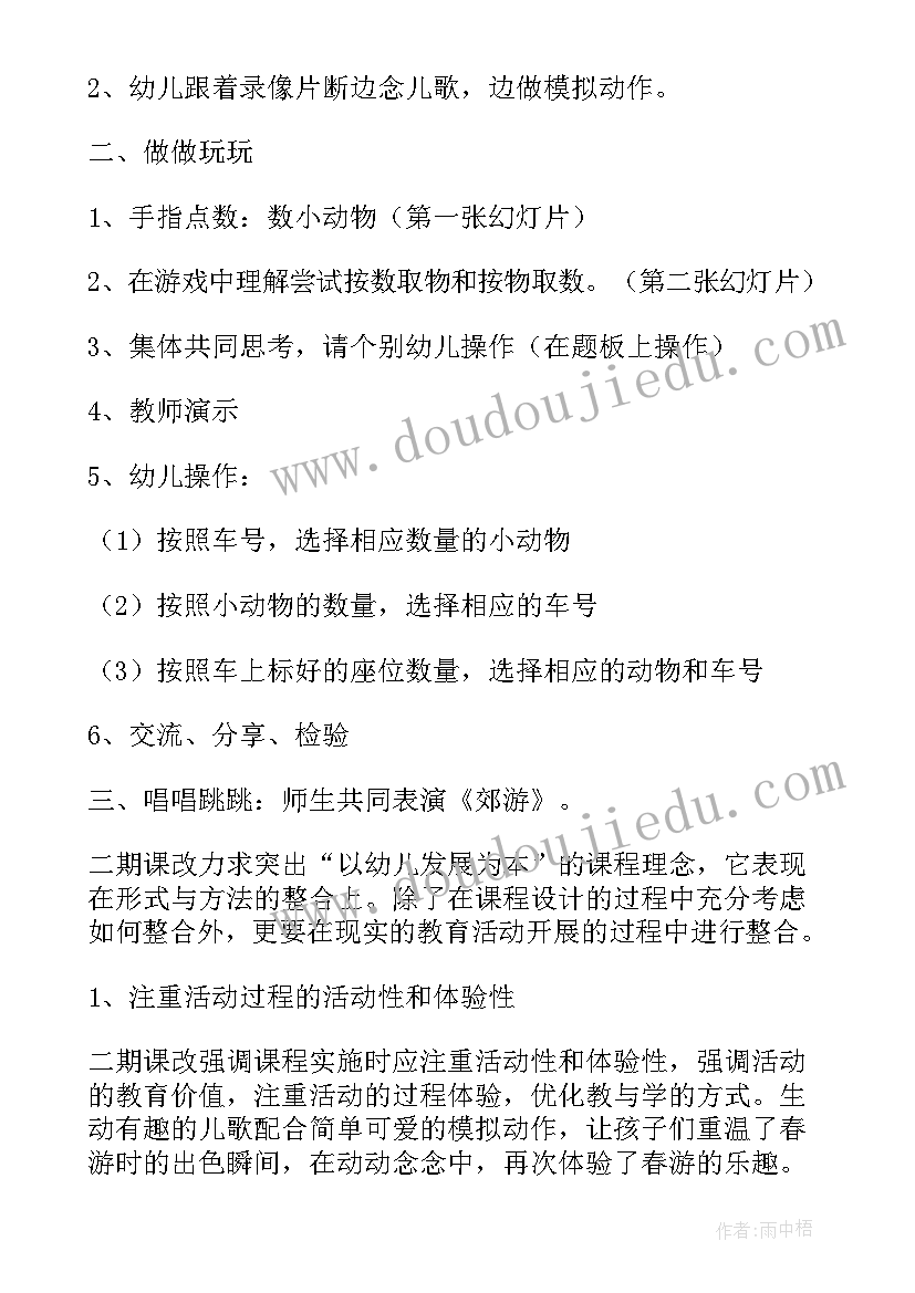 小班社会教案冬至(优质20篇)