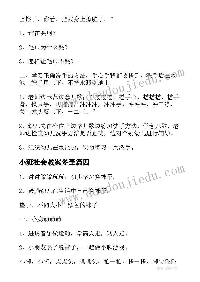 小班社会教案冬至(优质20篇)