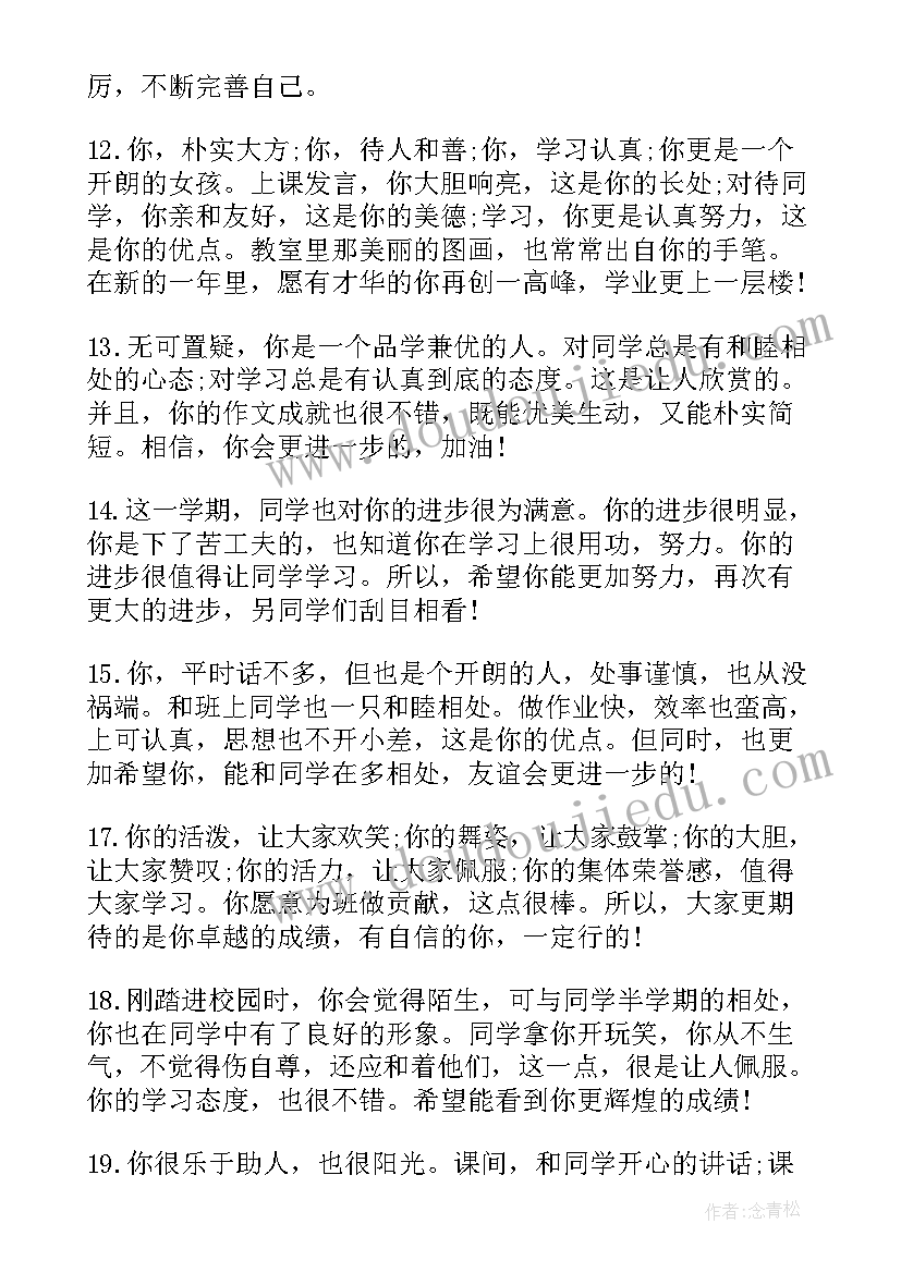 班主任期末评语名言(实用6篇)