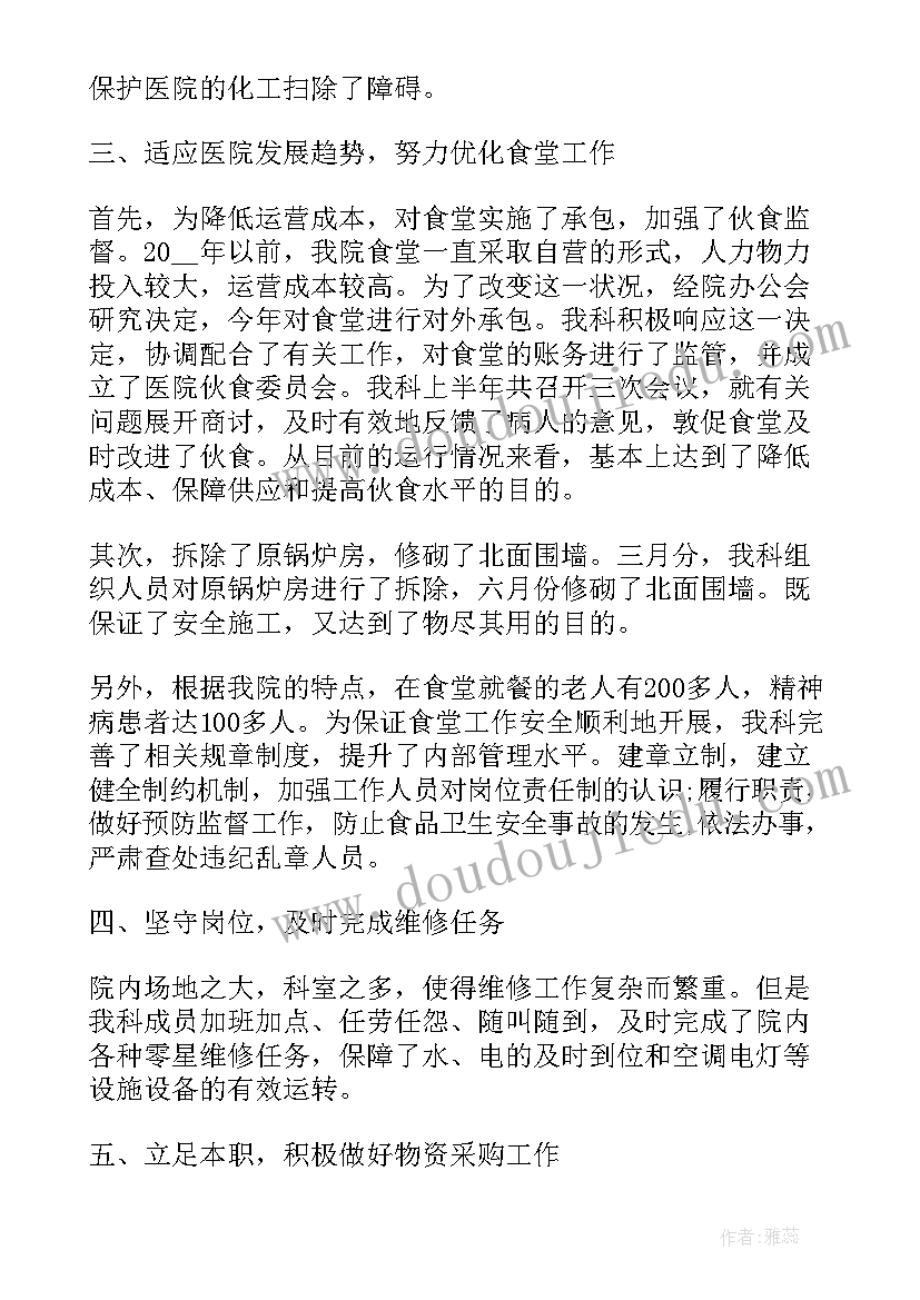 最新学校后勤人员工作年终总结(精选8篇)