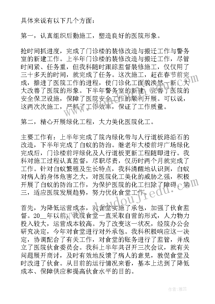 最新学校后勤人员工作年终总结(精选8篇)