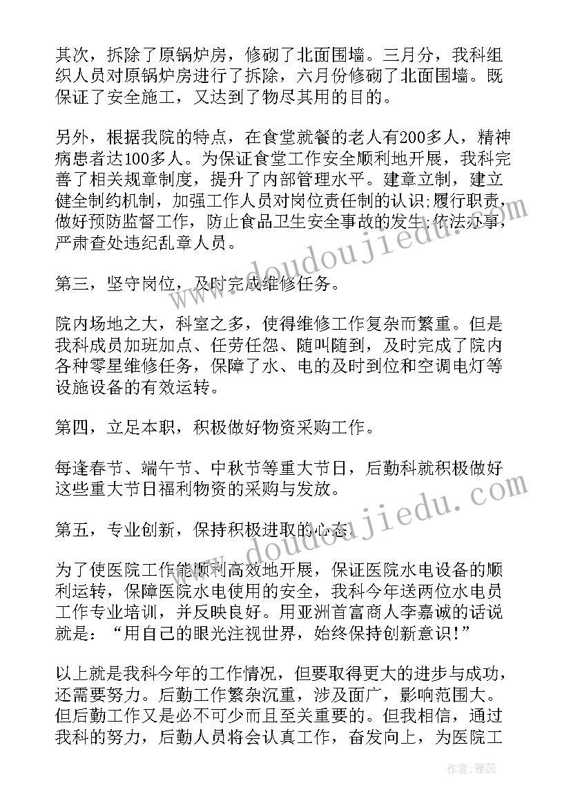 最新学校后勤人员工作年终总结(精选8篇)