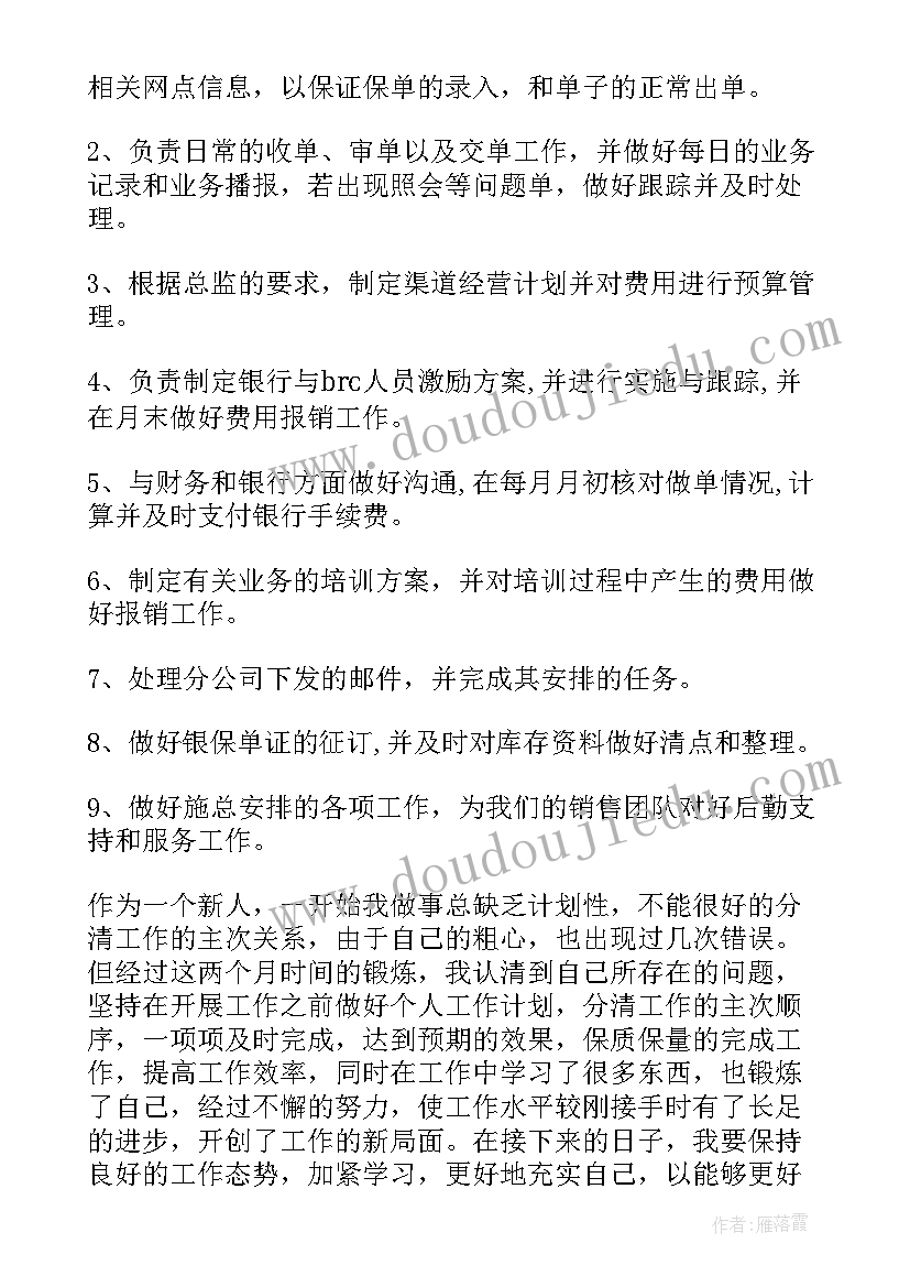 银行试用期个人工作总结(精选14篇)