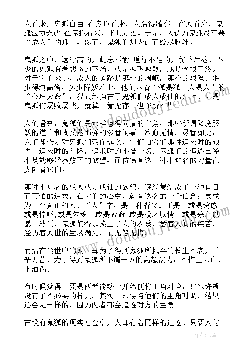 2023年聊斋志异九年级读书笔记 聊斋志异五年级读书笔记(通用8篇)