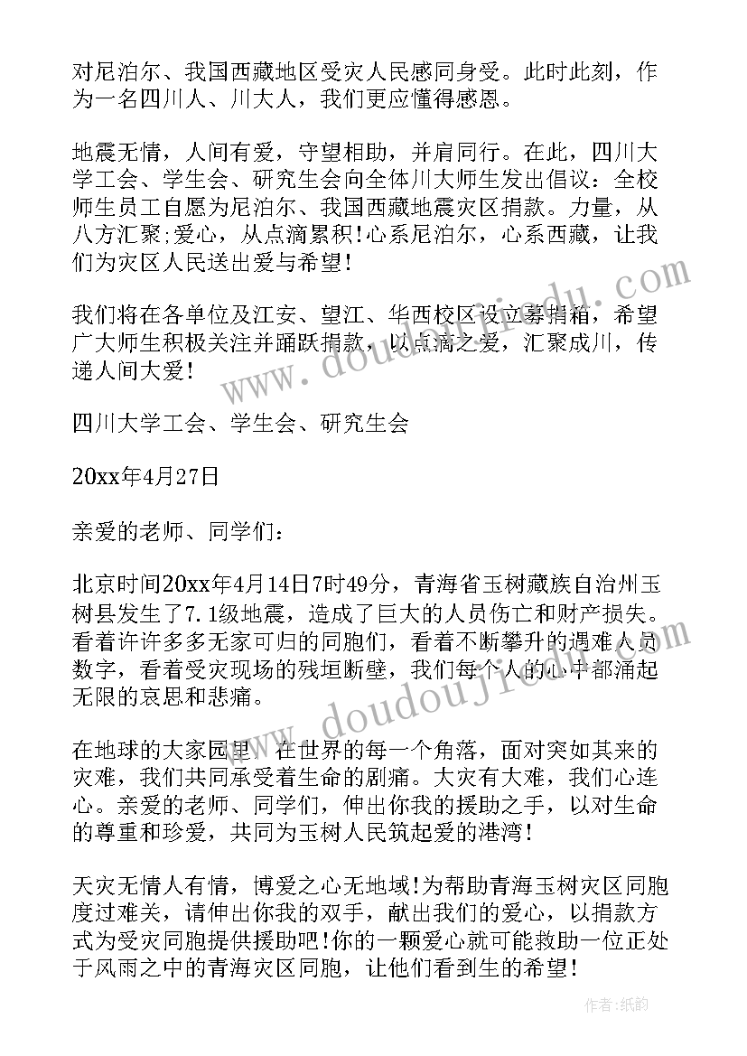 最新灾区募捐的倡议书(汇总8篇)