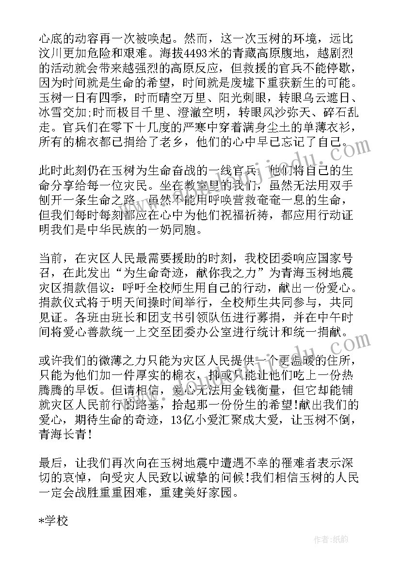 最新灾区募捐的倡议书(汇总8篇)