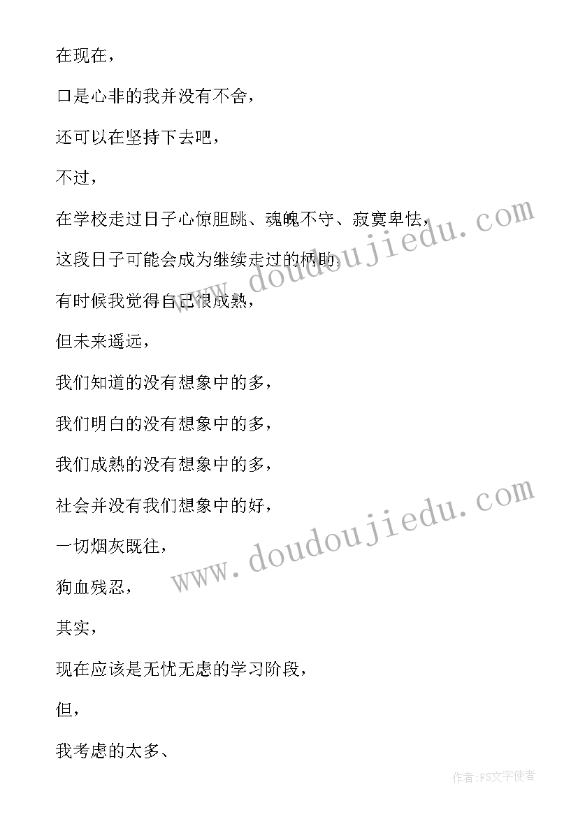 最新哲理散文短篇青春为话题 初二抒情哲理散文(汇总6篇)