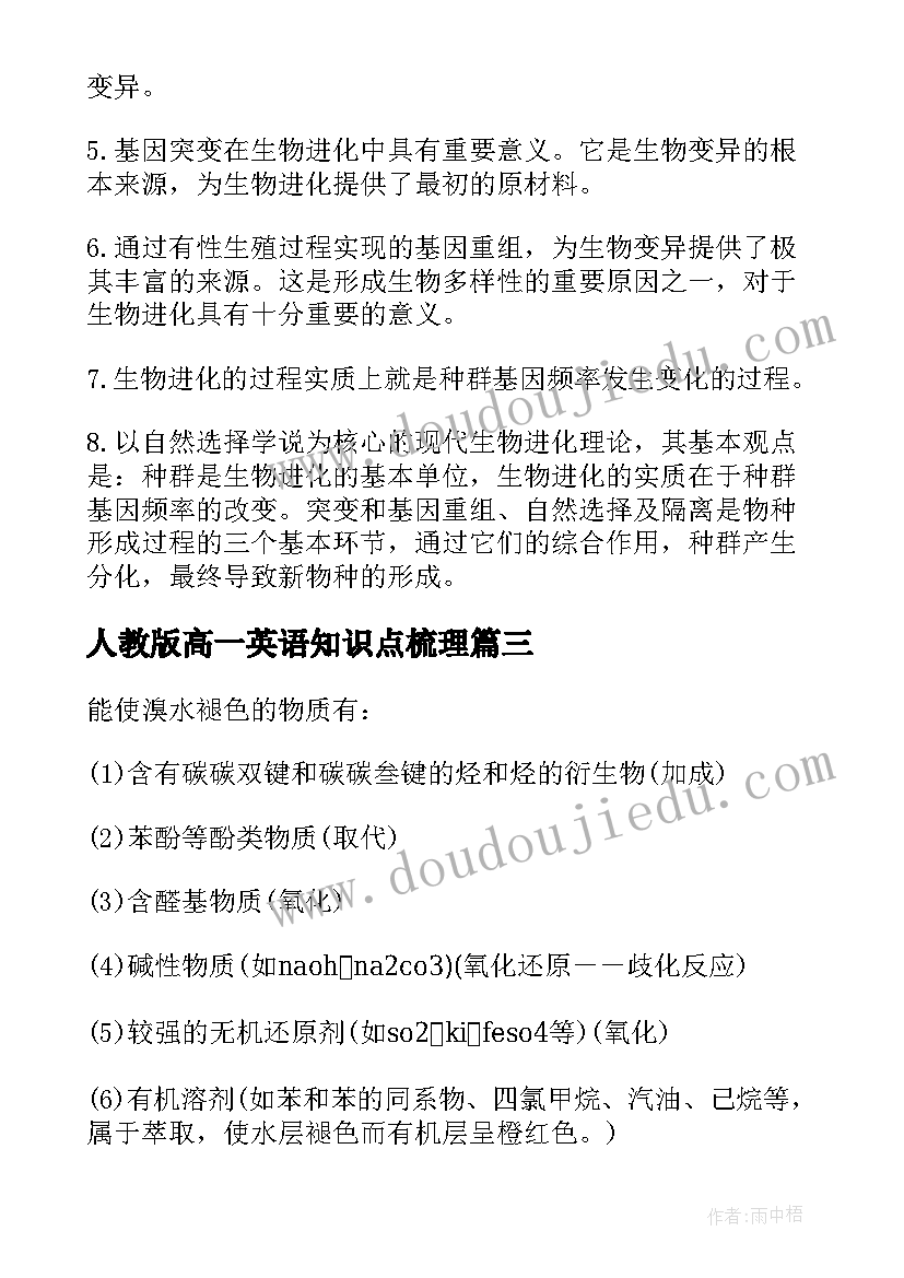 2023年人教版高一英语知识点梳理 人教版高一地理知识点考点总结(模板8篇)