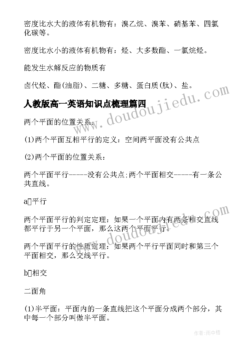 2023年人教版高一英语知识点梳理 人教版高一地理知识点考点总结(模板8篇)