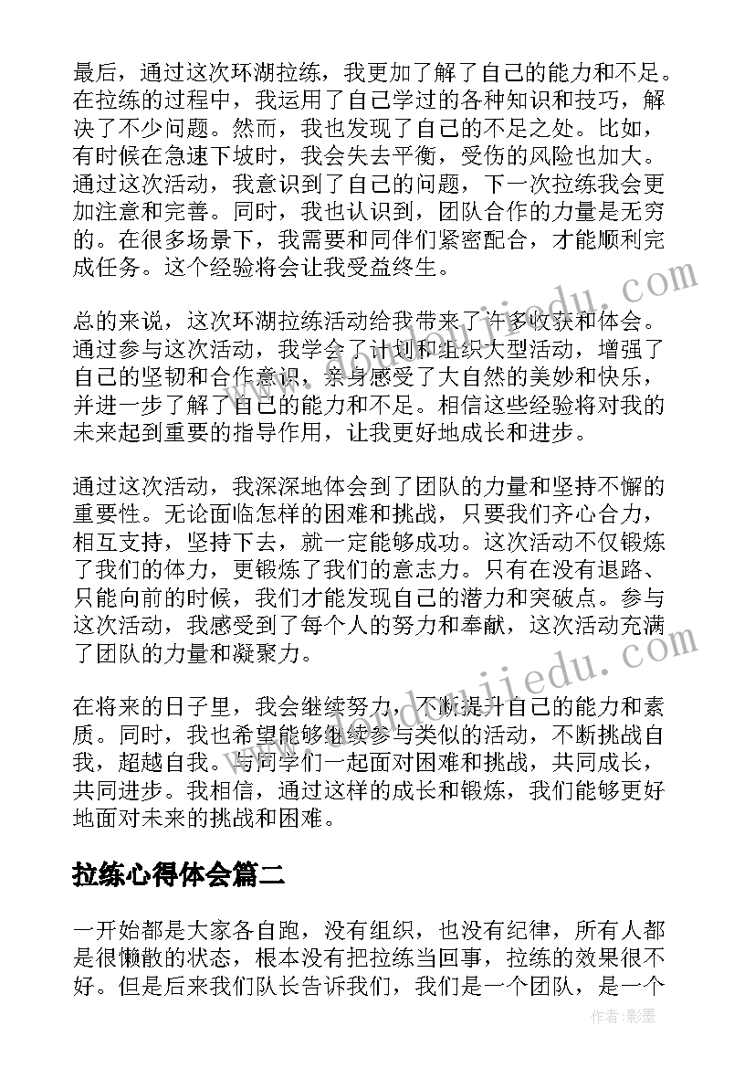 2023年拉练心得体会(通用19篇)