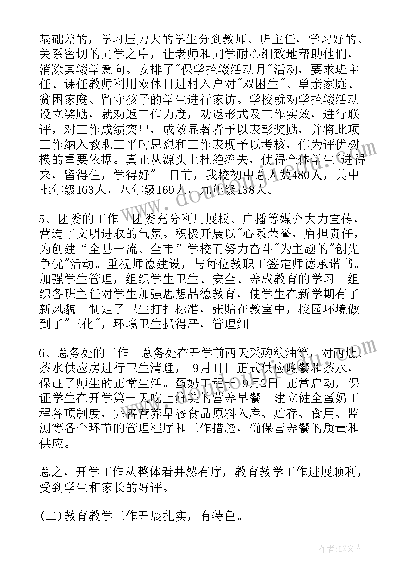 2023年开学准备工作总结报告(模板11篇)