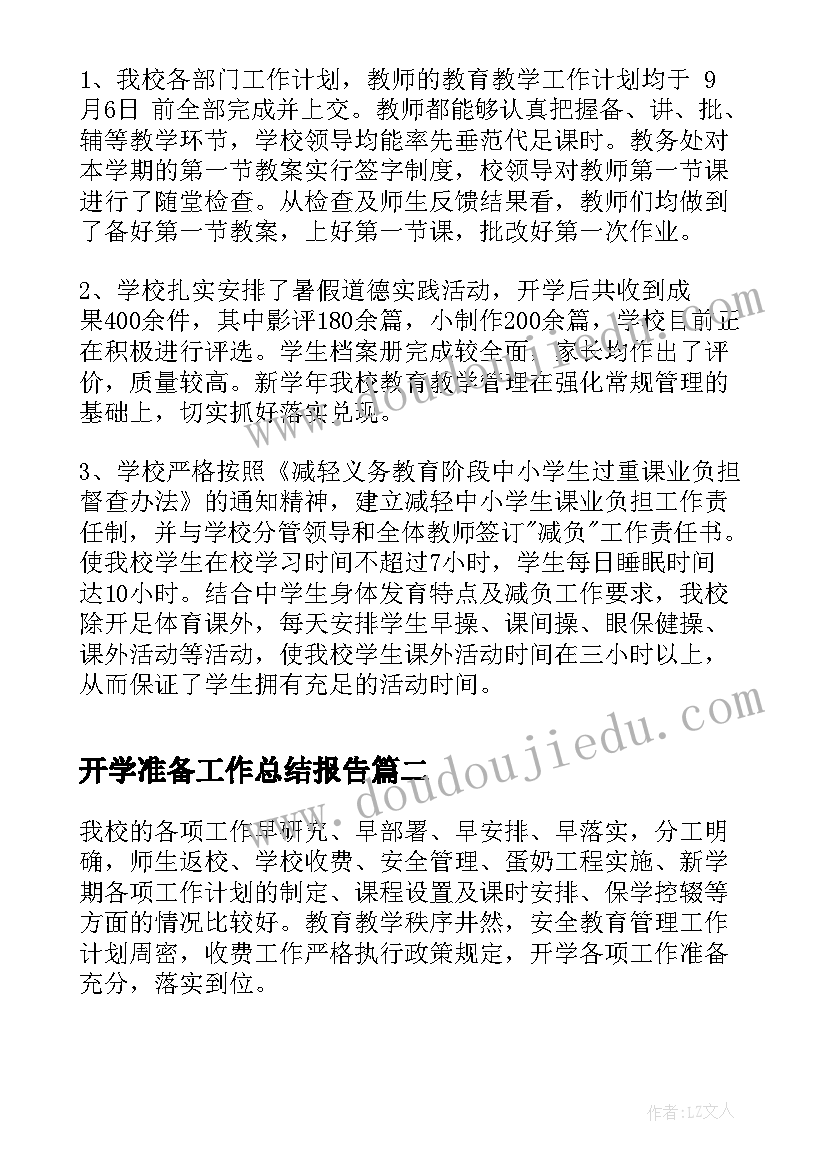 2023年开学准备工作总结报告(模板11篇)