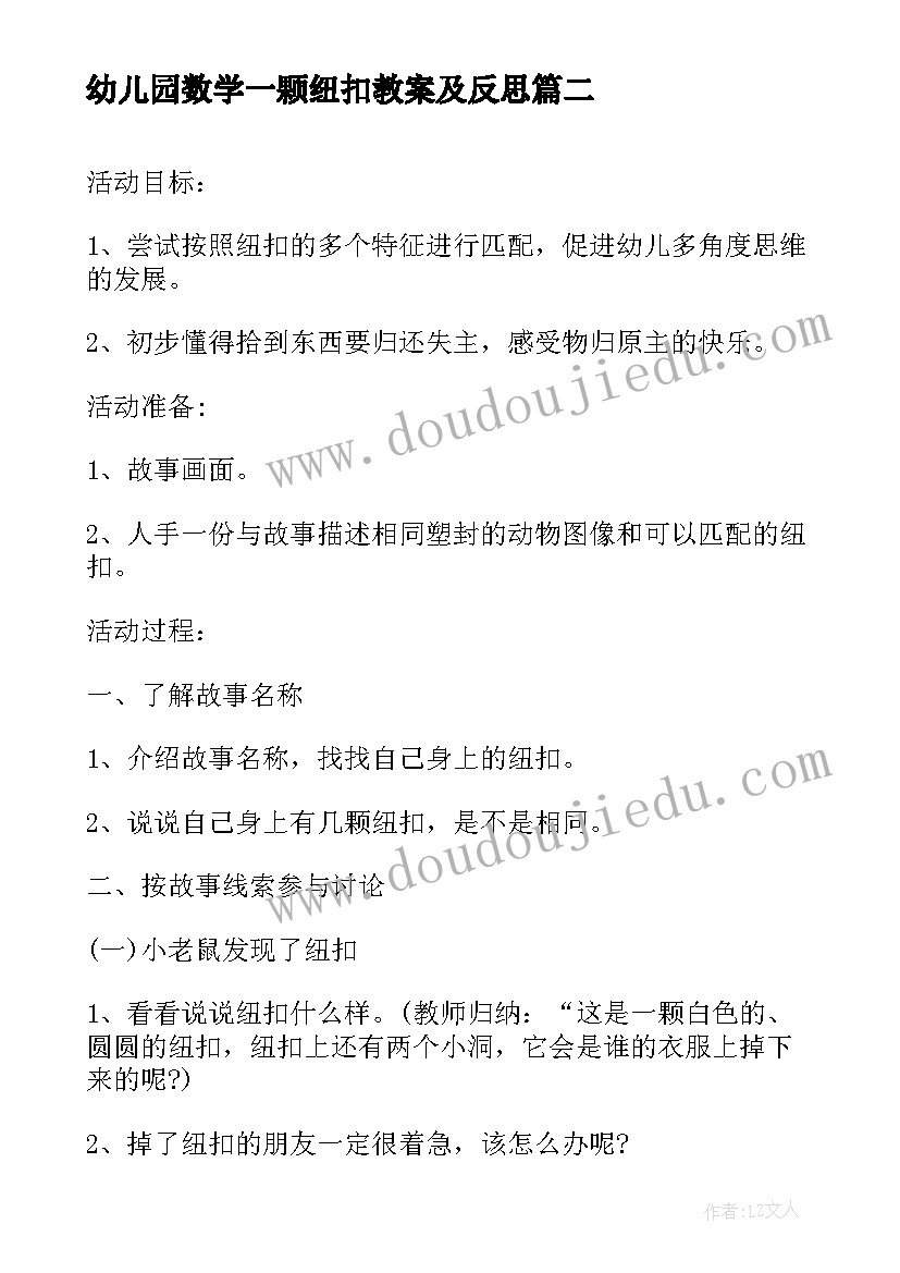 2023年幼儿园数学一颗纽扣教案及反思(大全8篇)