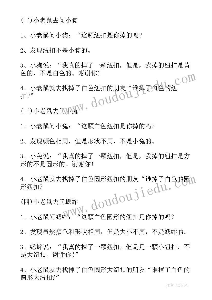 2023年幼儿园数学一颗纽扣教案及反思(大全8篇)