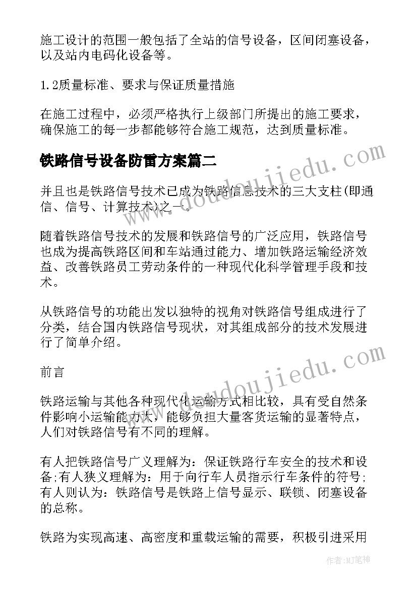 最新铁路信号设备防雷方案 铁路信号防雷设备技术论文(优质8篇)