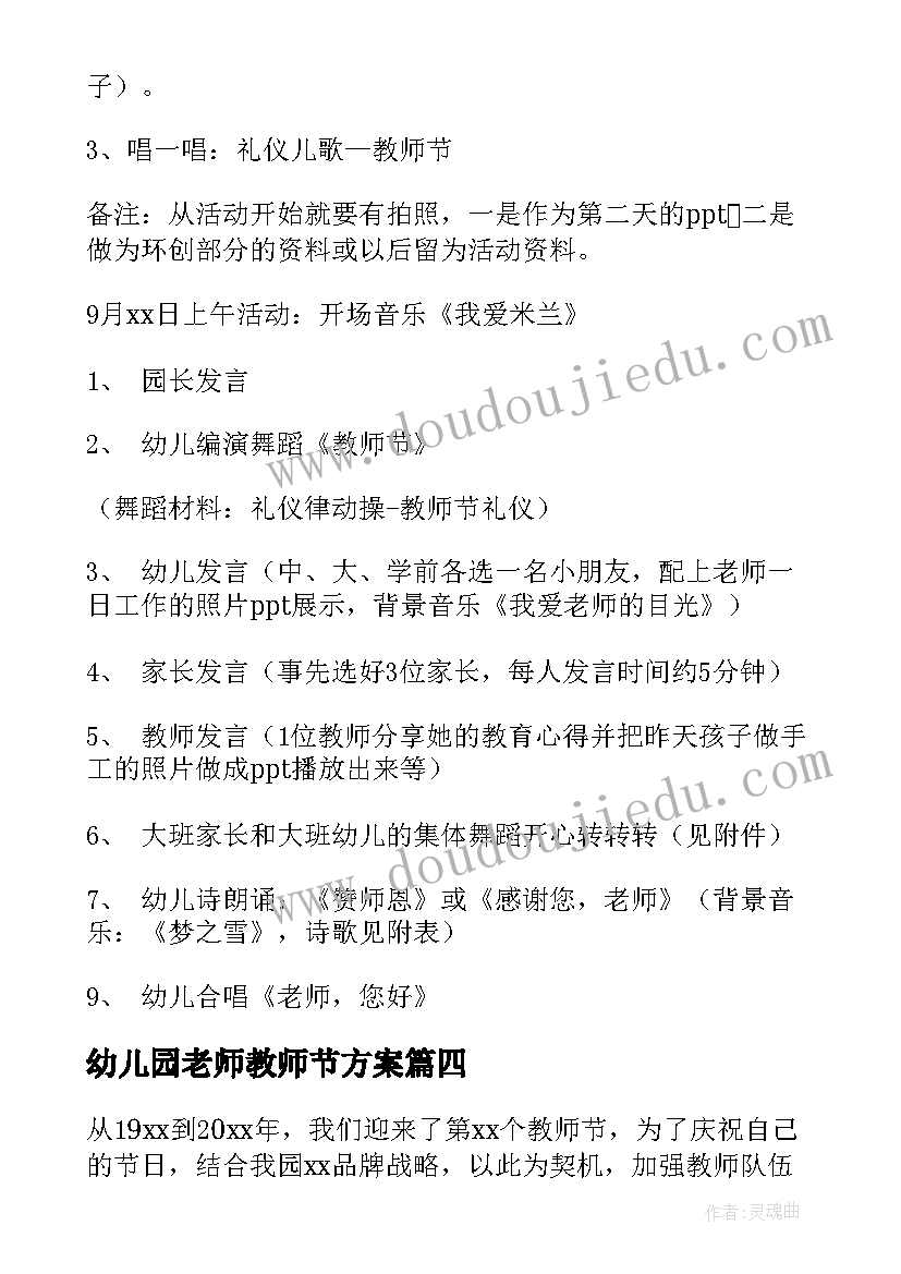 最新幼儿园老师教师节方案(优秀17篇)