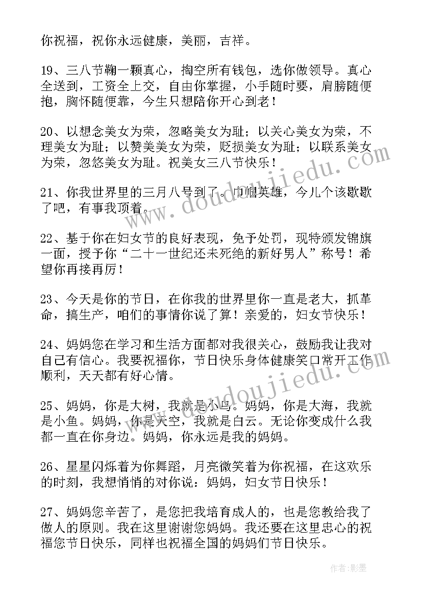 2023年三八妇女节祝福语(优质8篇)