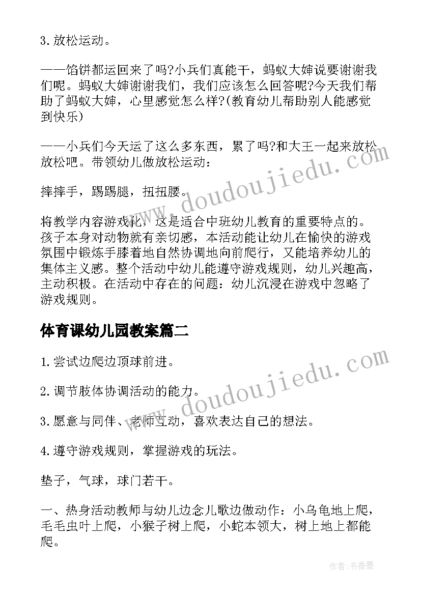 最新体育课幼儿园教案(模板13篇)