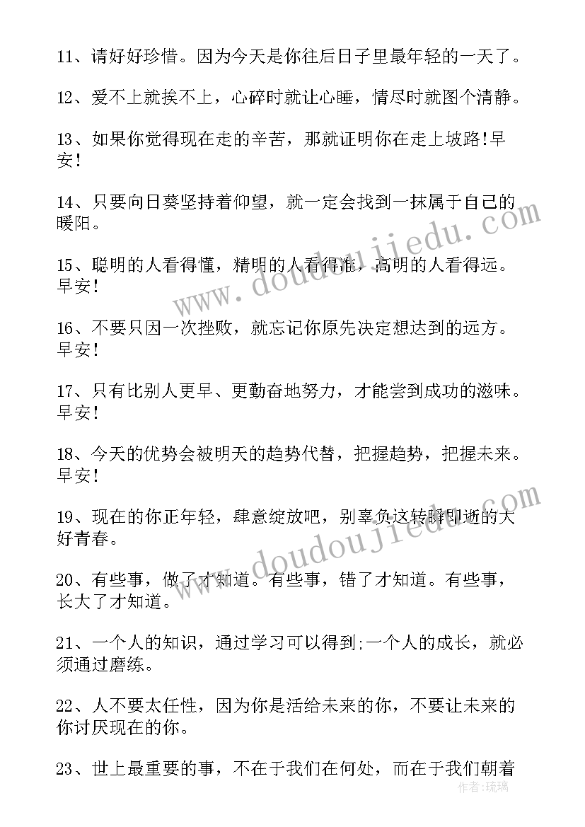 最新工作励志语录正能量句子(实用11篇)