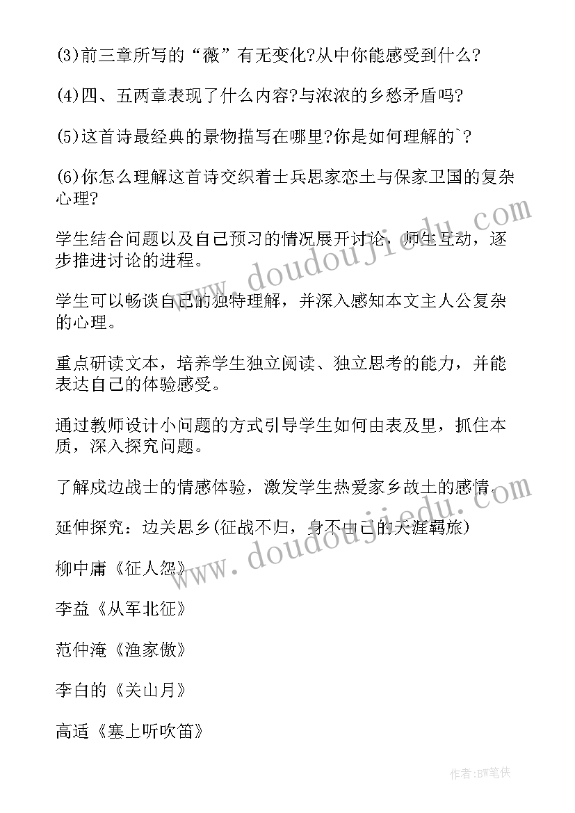 采薇的教案设计与反思(汇总8篇)