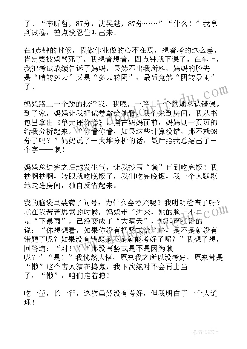 最新考试成绩报告单(模板11篇)