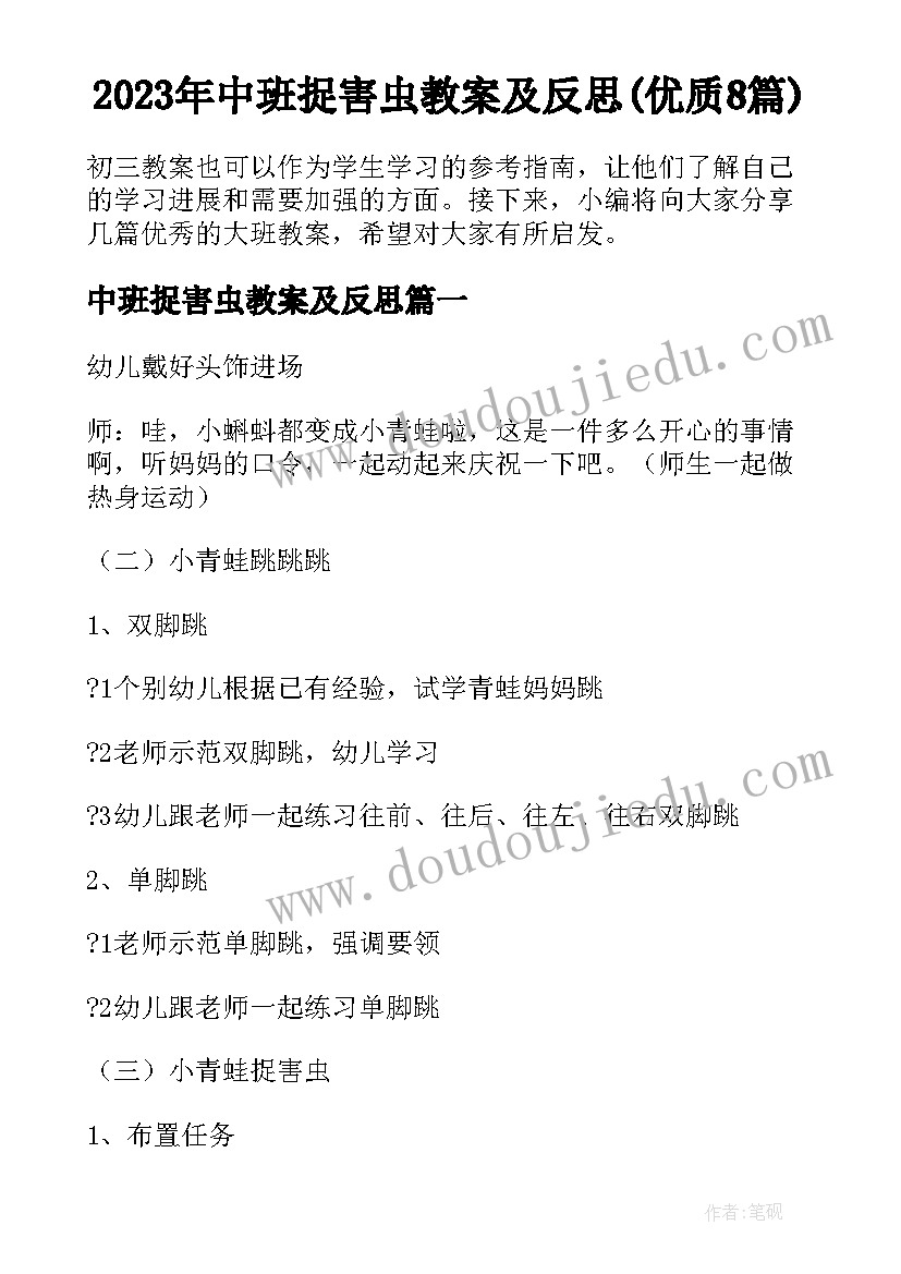 2023年中班捉害虫教案及反思(优质8篇)