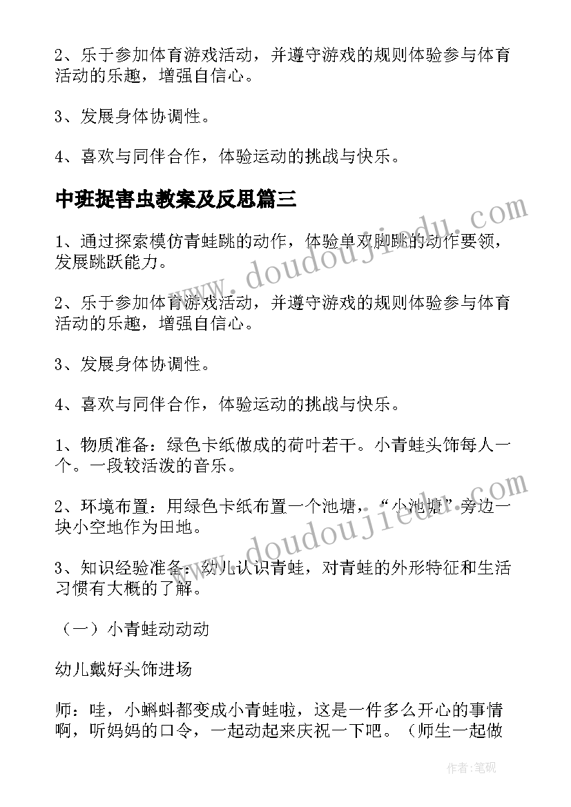 2023年中班捉害虫教案及反思(优质8篇)