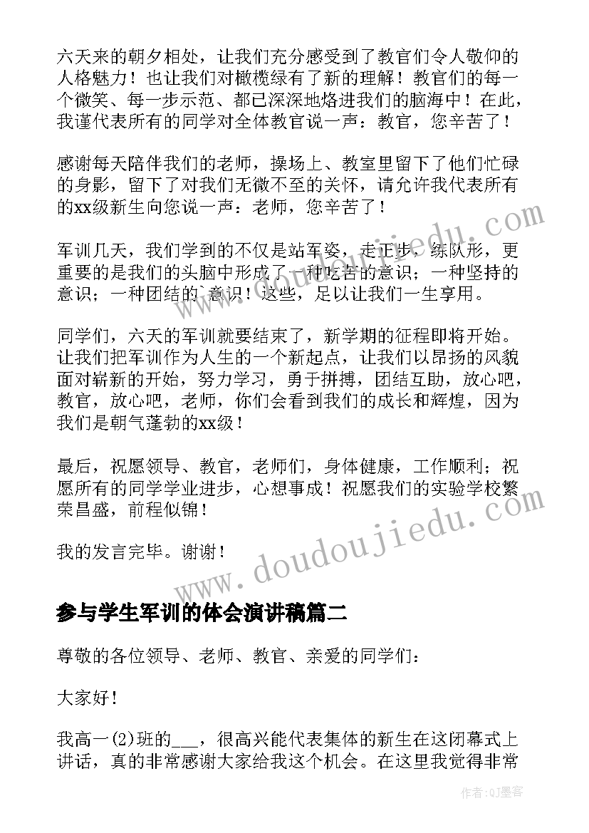 最新参与学生军训的体会演讲稿(模板7篇)