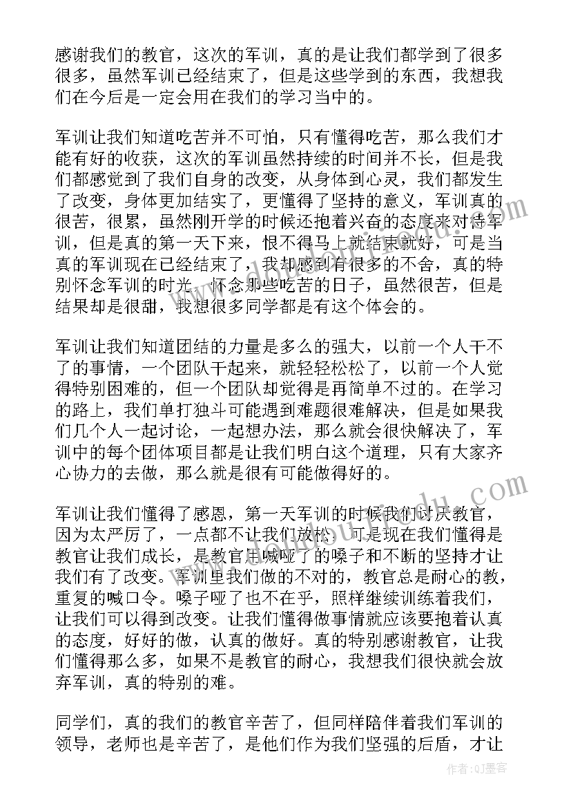 最新参与学生军训的体会演讲稿(模板7篇)