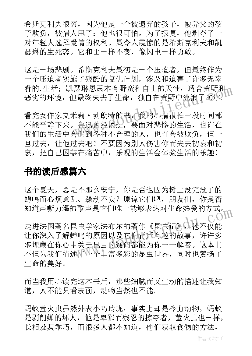 书的读后感(汇总16篇)