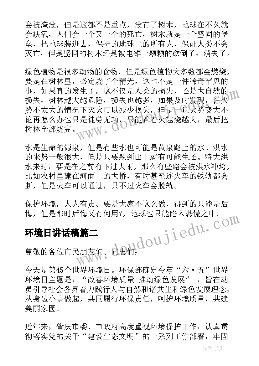 环境日讲话稿(模板8篇)