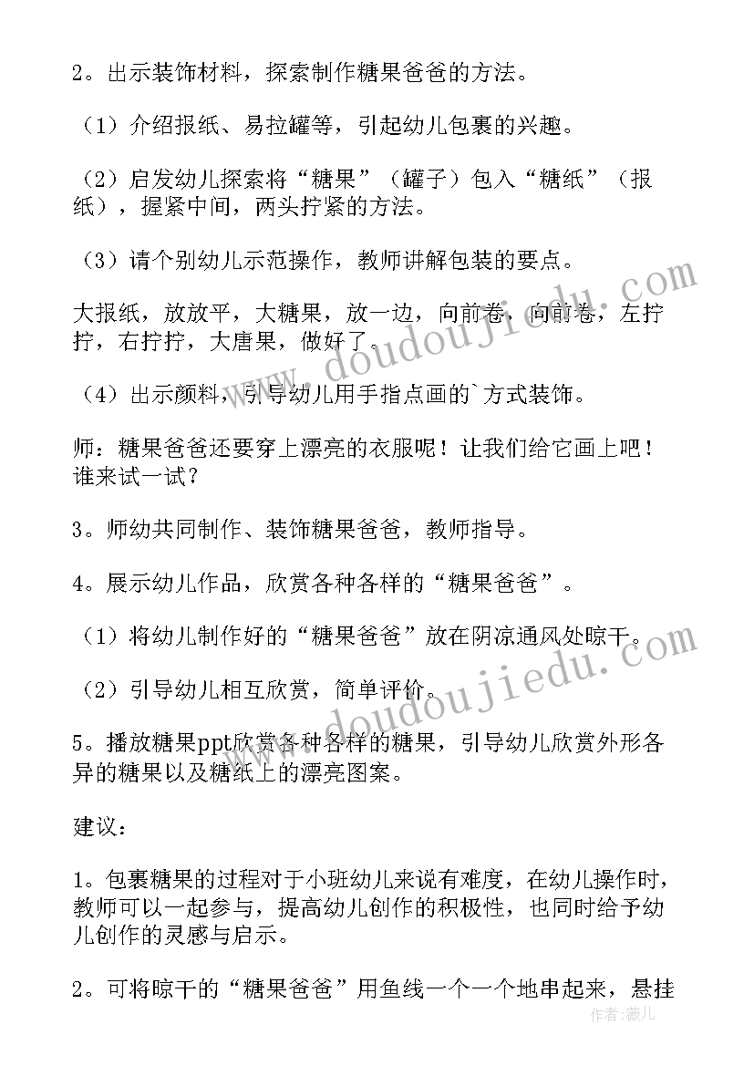 2023年好大的爸爸美术教案及反思中班(优秀8篇)