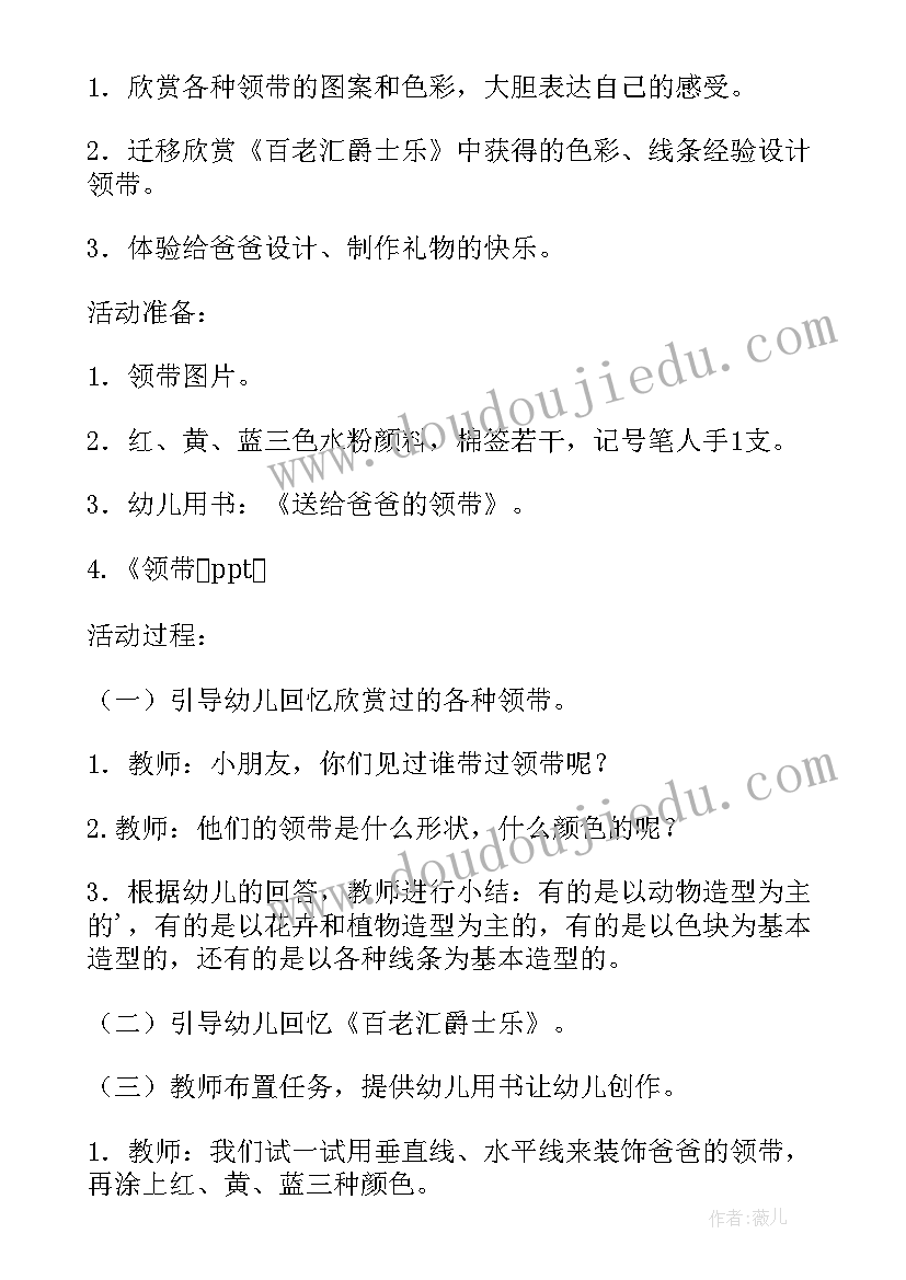 2023年好大的爸爸美术教案及反思中班(优秀8篇)