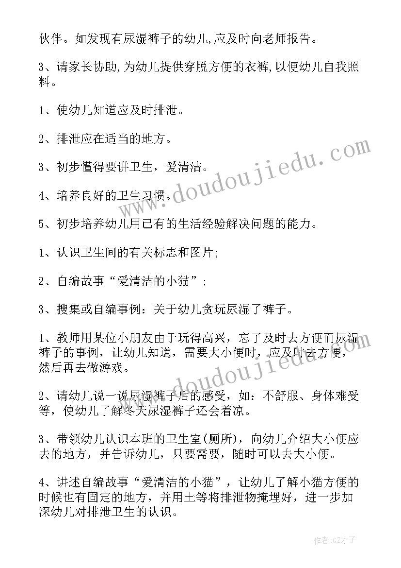 2023年鞋的清洁教案中班 爱清洁小班教案(大全14篇)