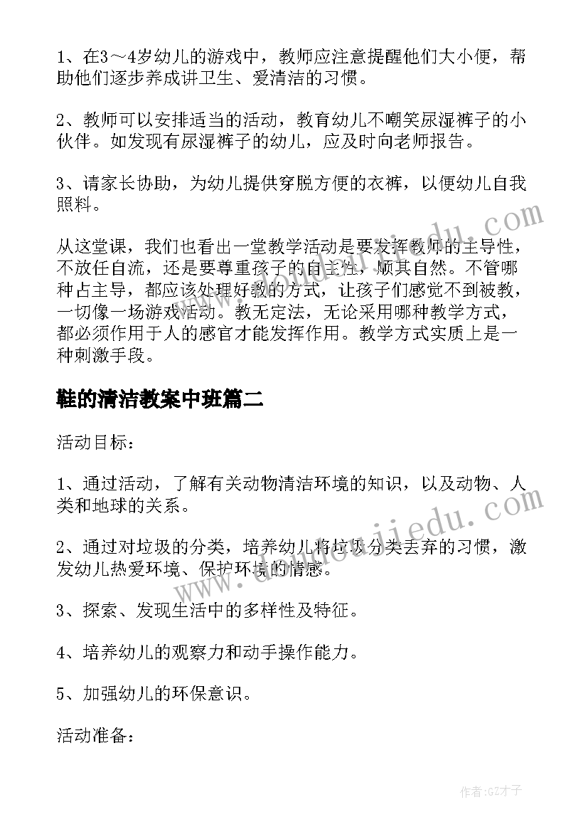 2023年鞋的清洁教案中班 爱清洁小班教案(大全14篇)