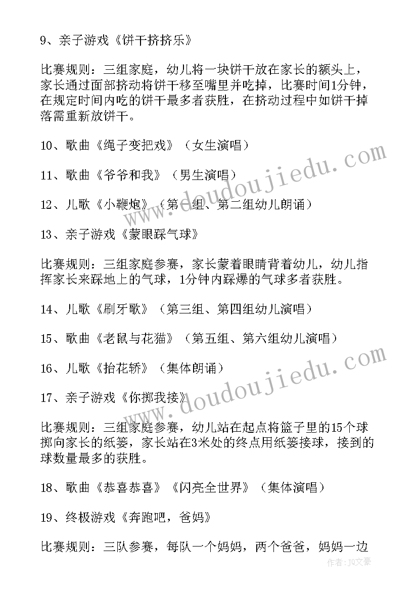 2023年幼儿园新年活动美篇文案(优秀16篇)